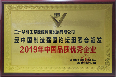 中國品質(zhì)優(yōu)秀企業(yè)獎(jiǎng).jpg
