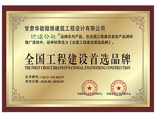 地球公社品牌系列產(chǎn)品全國工程建設(shè)首選品牌