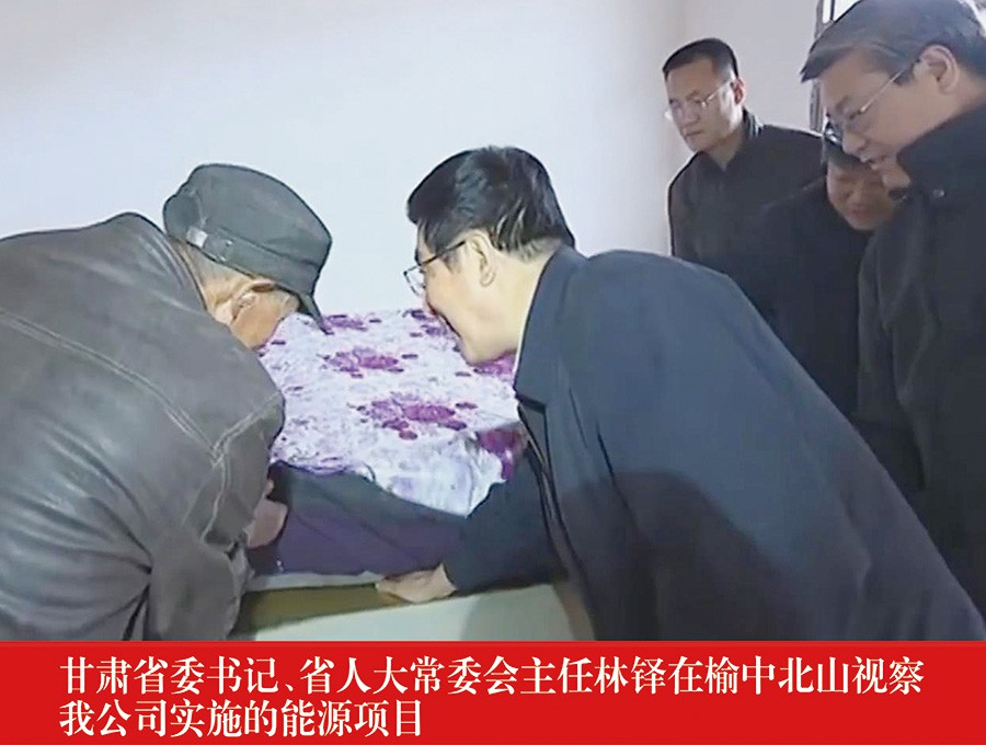 甘肅省委書記、省人大常委會主任林鐸在榆中北山視察我公司實施的能源項目