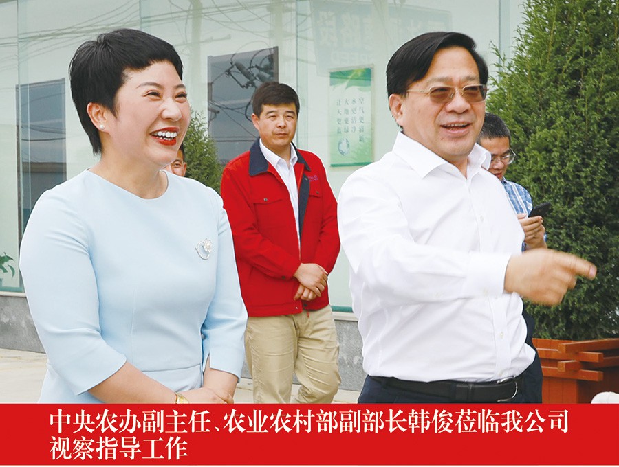 中央農(nóng)副辦主任、農(nóng)業(yè)農(nóng)村部副部長韓俊蒞臨我公司視察指導工作